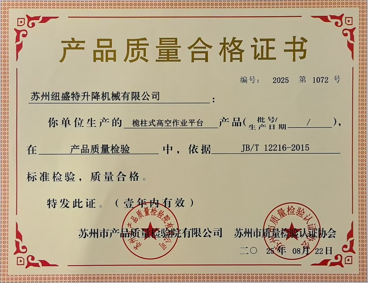 Product Quality Certificate